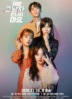 Не встречайся с ним, пожалуйста!