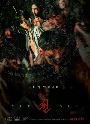 Нечисть в Сеуле