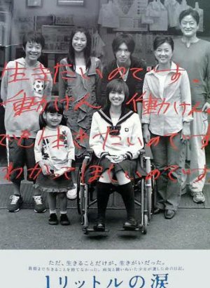 Один литр слёз