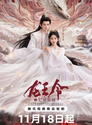 Орден короля драконов