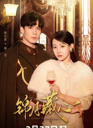 Отзвуки сердца