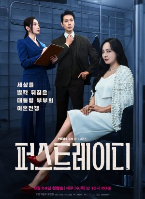 Первая леди