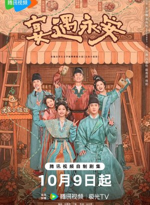 Пиршество в Юнъане