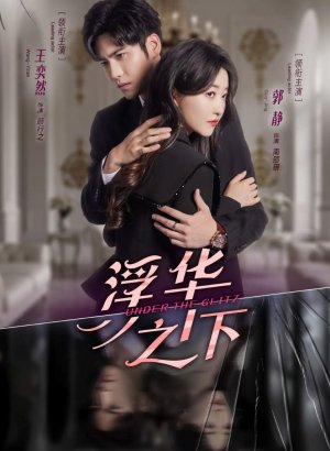 Под блеском