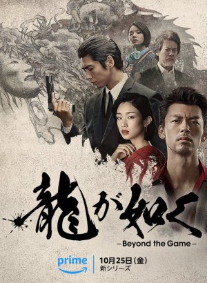 Подобный дракону: Якудза