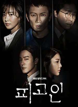 Подсудимый