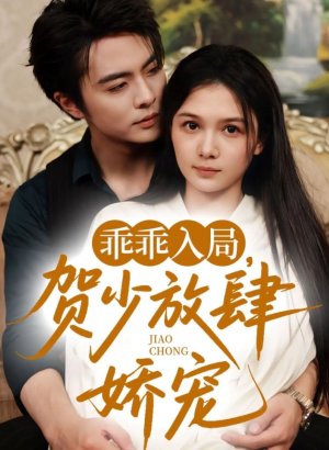 Послушная девочка господина Хэ