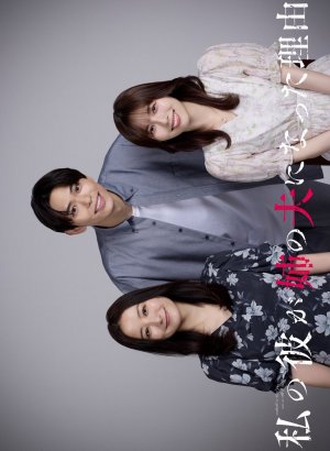 Причина, по которой мой парень женился на моей сестре