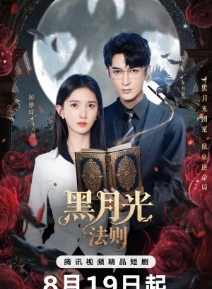 Принцесса возмездия