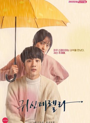 Призрозолушка