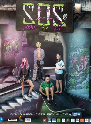 Проект С: Скейт - наша душа