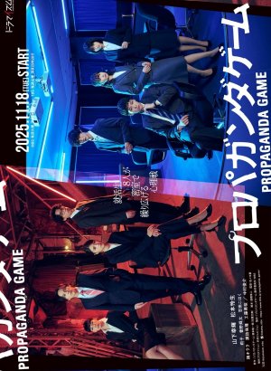 Пропагандистская игра