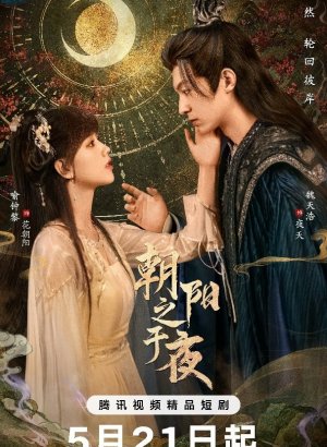 Рассветное солнце в ночи