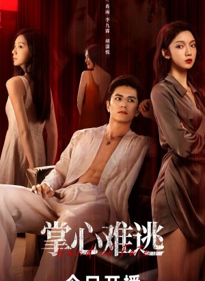 Рука судьбы