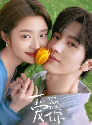 Самое лучшее