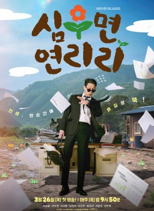 Сельская жизнь в Ëннири