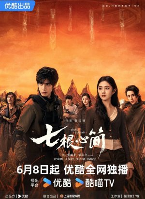 Семь зловещих дощечек