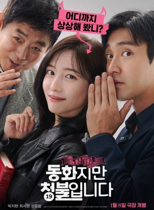 Сказочка для взрослых