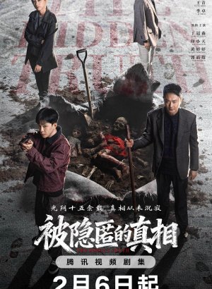 Скрытая Истина