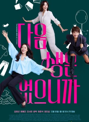 Следующей жизни не будет