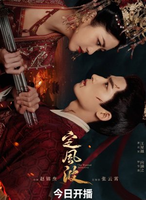 Смиряя ветер и волны