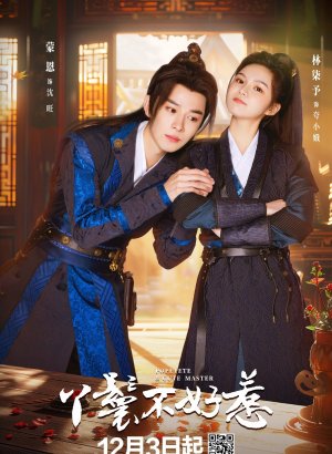 Со служанкой не стоит шутить