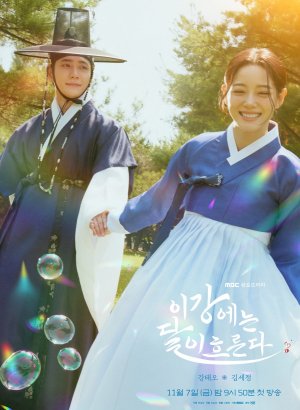 Луна, плывущая над рекой