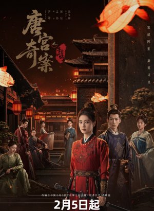 Тайны дворца Тан: Изумрудный ветер