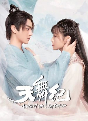 Танец империи