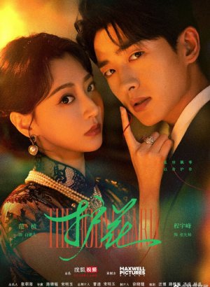 Телохранитель