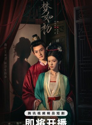 Тот же сон как в первый раз