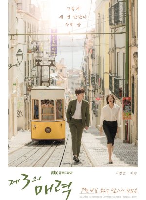 Третье очарование