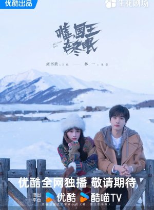 Тсс, Король спит