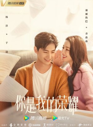 Ты моя слава