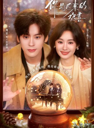 Ты моя запоздалая радость