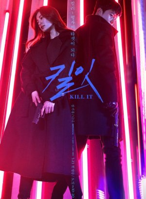 Убей | Убить