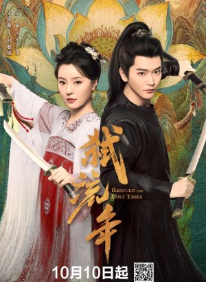 Убивая мимолётные годы