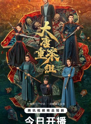 Ведомство по расследованию тяжких преступлений династии Тан