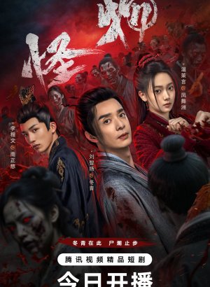 Война зомби