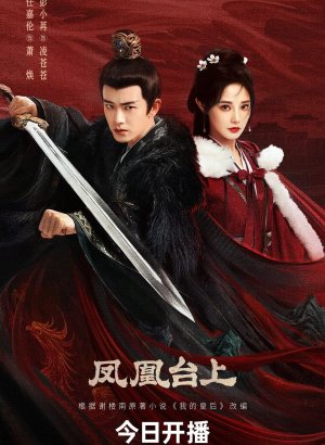 Восхождение на башню Фениксов