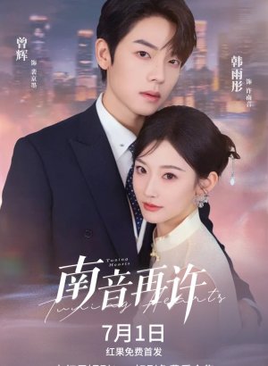 Возвращение Наньинь