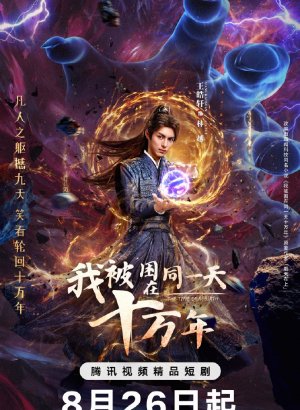 Время переродиться