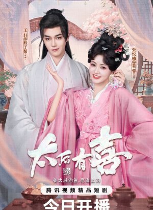 Второй шанс для вдовствующей императрицы