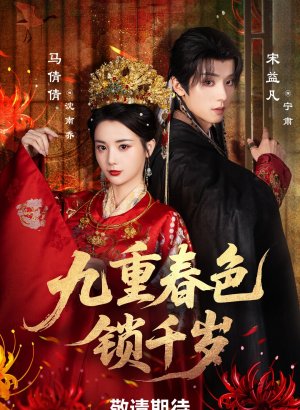 Выйти замуж за евнуха