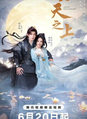 За облаками