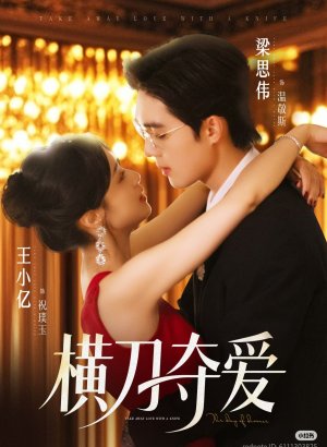 Забери любовь с собой