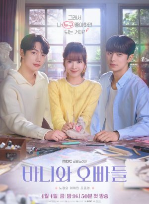 Банни и ее оппы