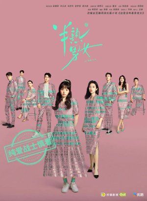 Здесь нет влюблённых