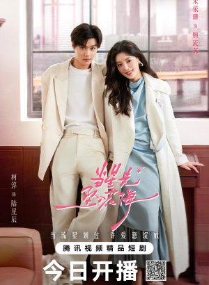 Звезда, упавшая в море цветов