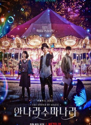 Аннарасуманара | Звук волшебства